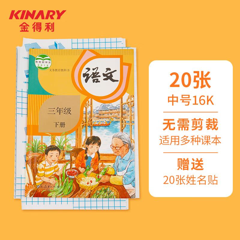 金得利自粘書皮16K/20張中号多功能(néng)透明磨砂自粘包書皮切角包書膜加厚防水學(xué)生課本書套附姓名标簽貼TD903