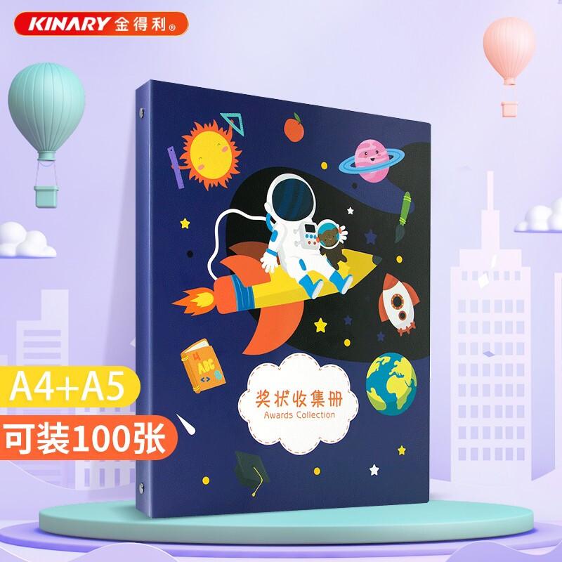 金得利小學(xué)生獎狀收集冊A4創意榮譽證書收納冊兒童大号圖畫作品保存活頁紀念冊生日禮物相冊宇宙夢想家CB2014