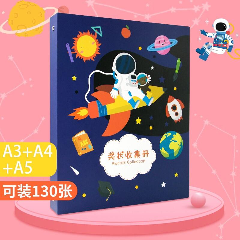 金得利小學(xué)生獎狀收集冊A3創意榮譽證書收納冊兒童大号圖畫作品保存活頁紀念相冊生日禮物CB3014宇宙夢想家